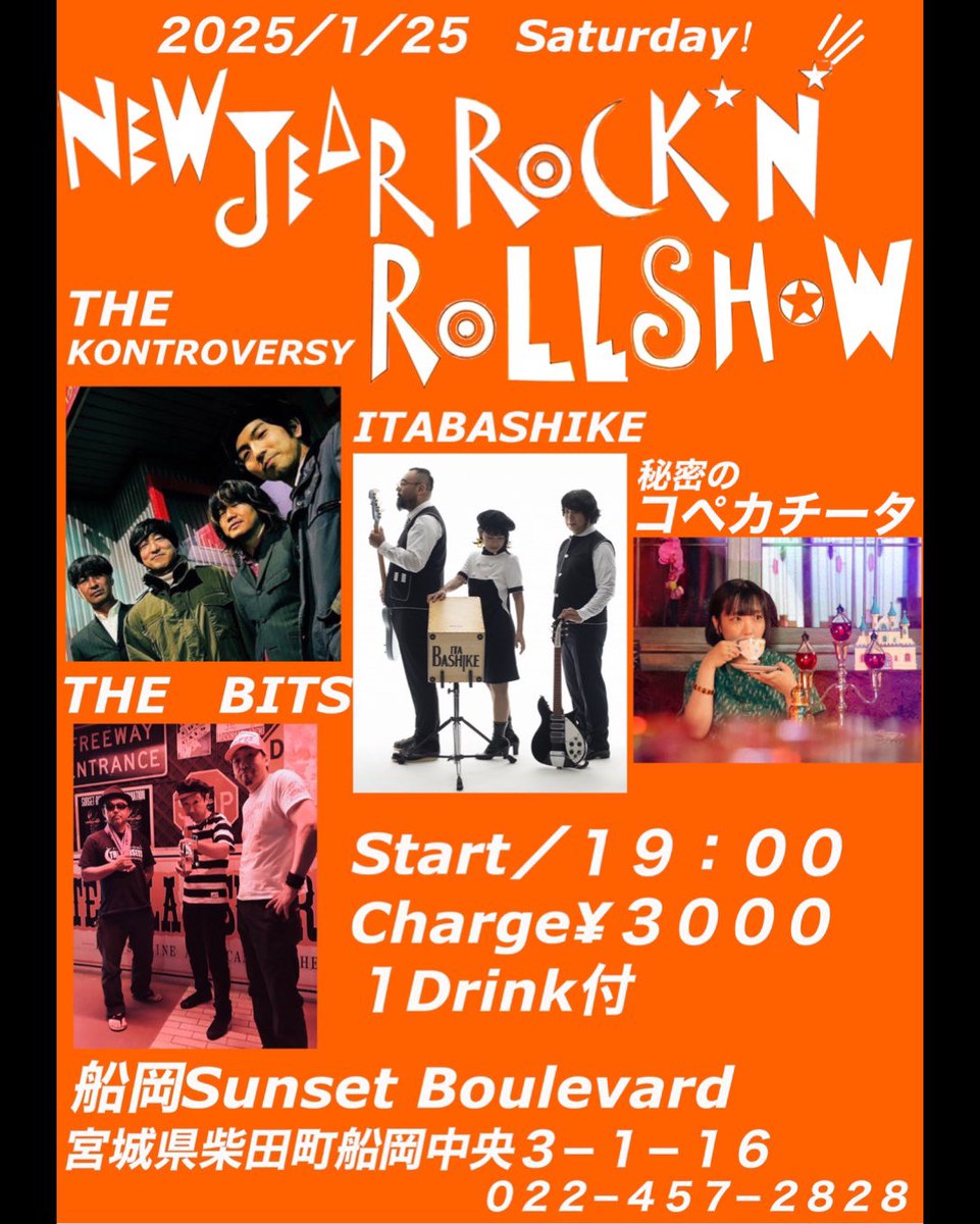 2025年もTHE KONTROVERSYをよろしくお願いします🇬🇧

新年最初のライブは1/25(土)船岡Sunset Boulevardにて！
ご予約お待ちしております❗️