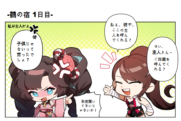 Genesis2JP's tweet photo. [ジェネトゥーン] 第1話：鶴の宿 1日目 https://t.co/cI8ScoCjrs