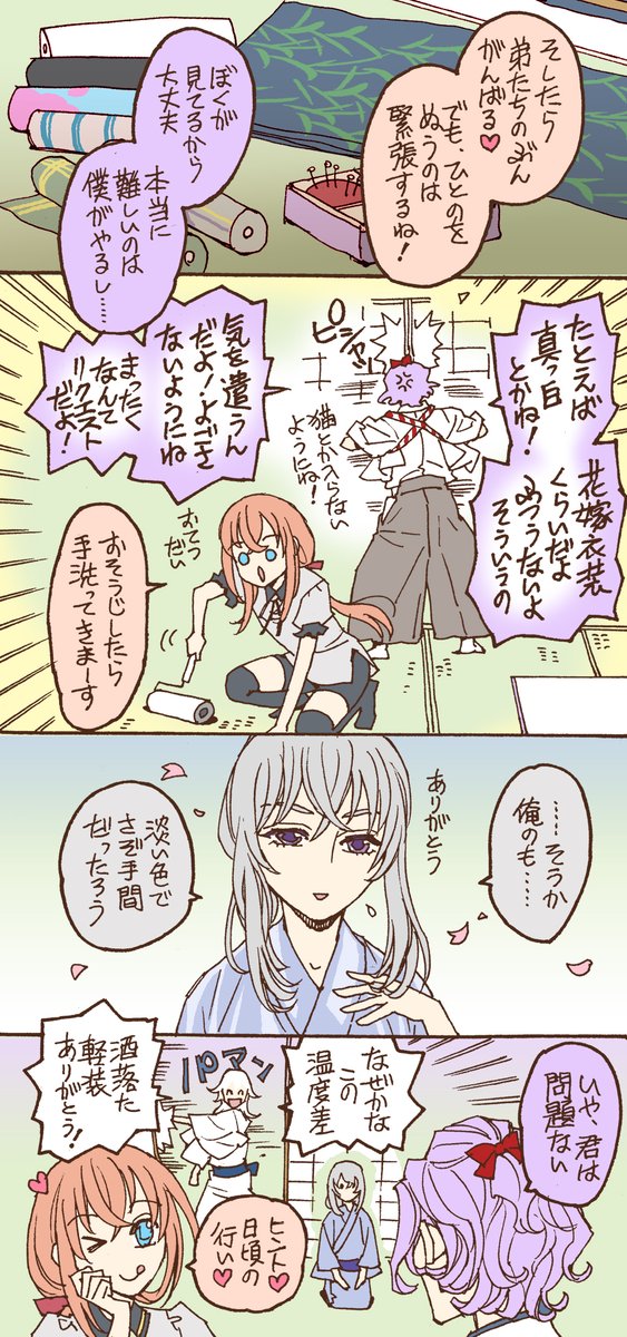 歌仙兼定、軽装のために弟子を取ること(2/2)
#刀剣乱舞 #二次創作 #乱藤四郎 #歌仙兼定 
