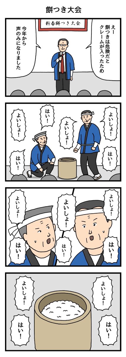 餅つき大会 