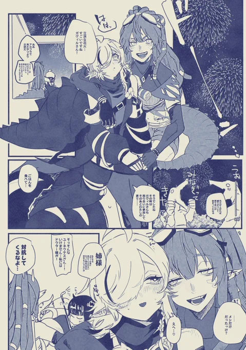 ガヴィトミ
🐊♡🐊
(とズゥママ→Lancet-2)

花火の音でワニは…発情するっ🐊🐊 