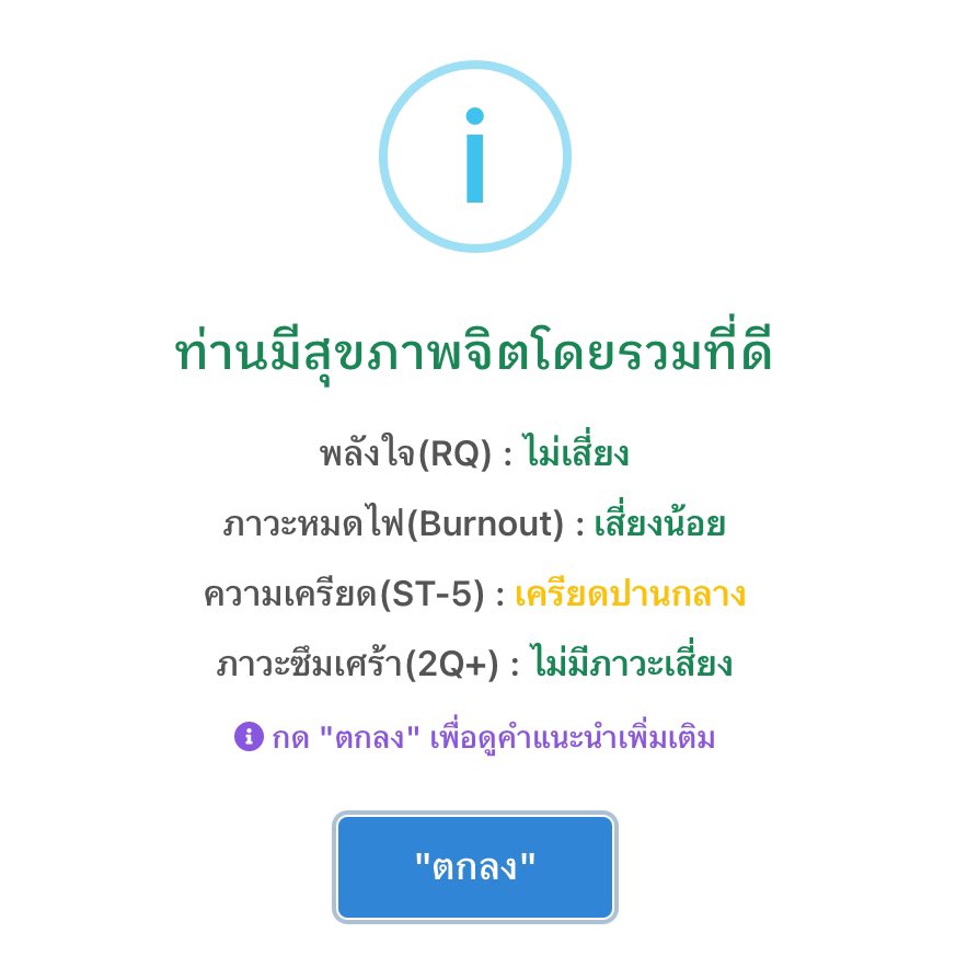jluvfs_'s tweet image. เย่ ต้นปีแล้ว อย่าลืมประเมินสุขภาพใจกันนะครับ
แปะ: checkin.dmh.go.th/?fbclid=IwZXh0…