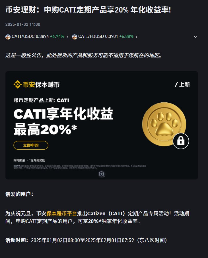 crypto5563's tweet photo. 币安理财：申购CATI定期产品享20%年化收益率!
公告链接：https://t.co/YUWrUSnPDW https://t.co/eYoxIUs4z5