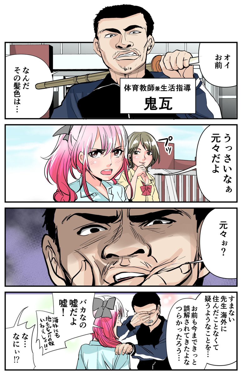 なぜか皆に好かれてる体育教師 1/3 