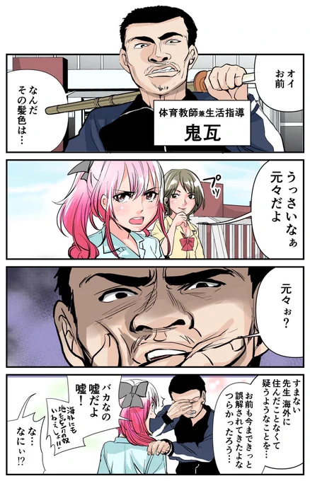 なぜか皆に好かれてる体育教師 1/3 