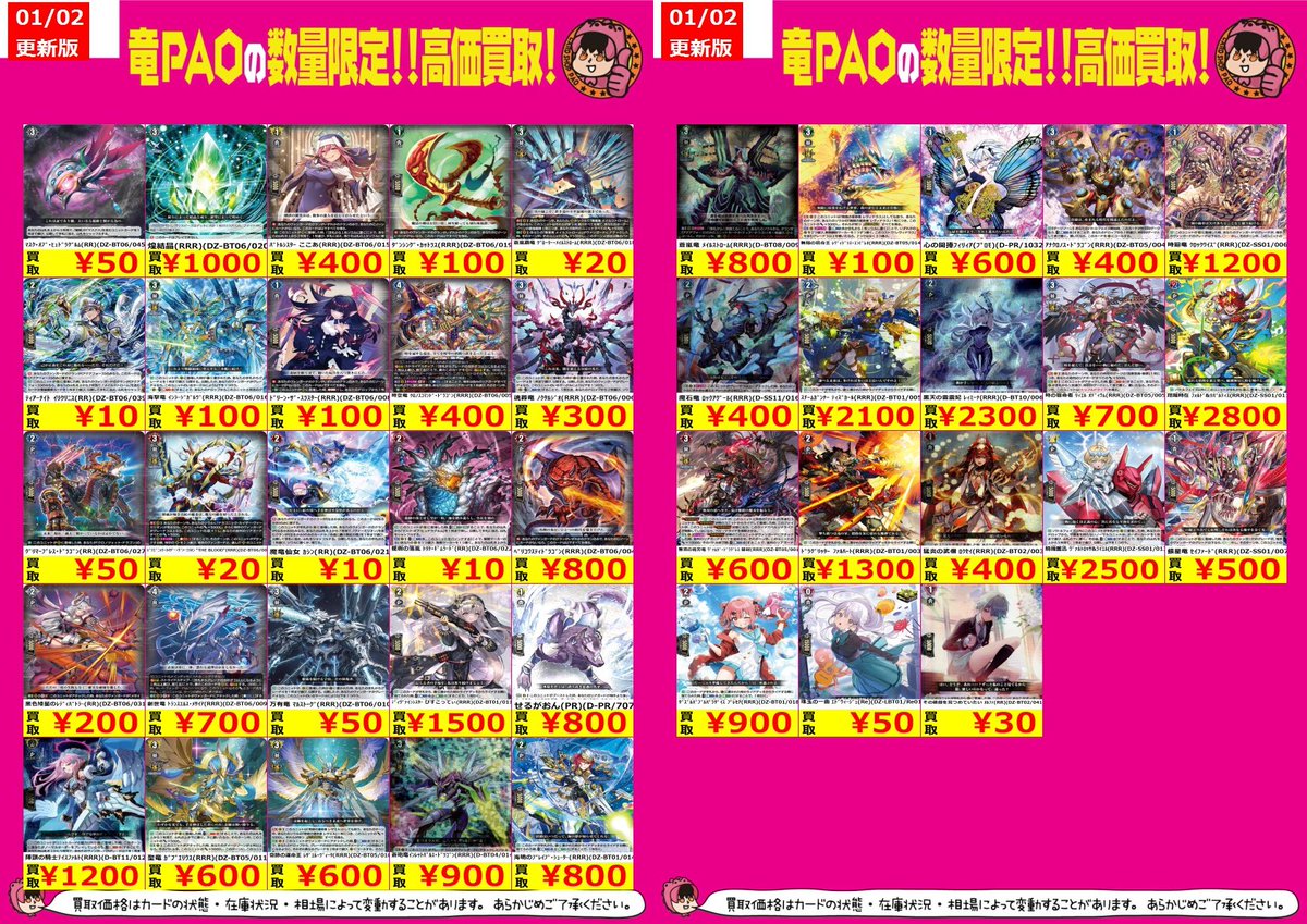 ヴァンガード 🔥大宮竜PAOアメイジング買取🔥 ＃ヴァンガード ヴァンガード買取表