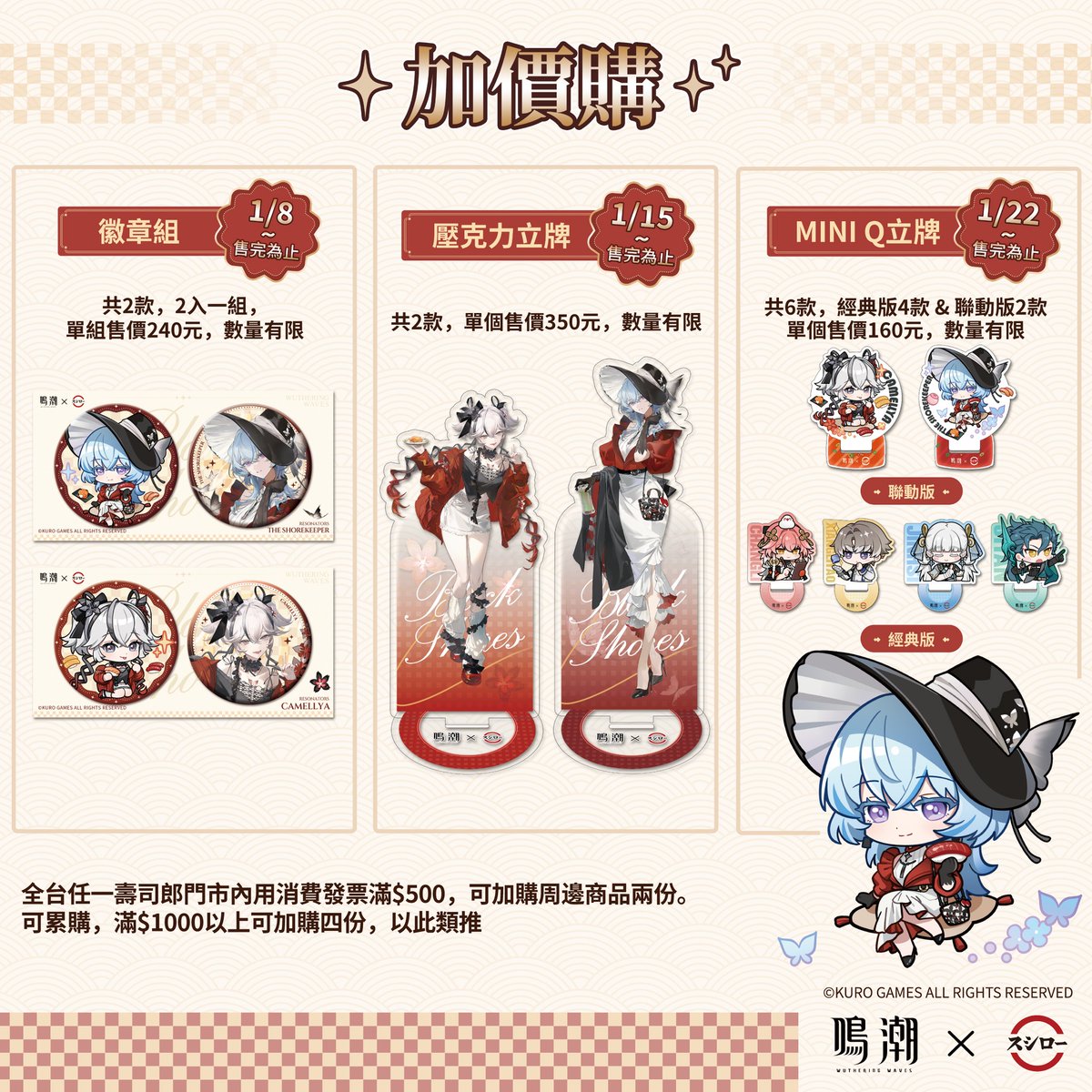 ⭐️シロクロさま 4点おまとめ専用⭐️ 台湾で開催される『鳴潮』と『スシロー』のコラボ情報が公開！コラボは