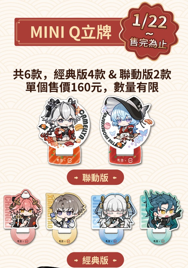 鳴潮 グッズ情報【ファンアカウント】低浮上 on X: 