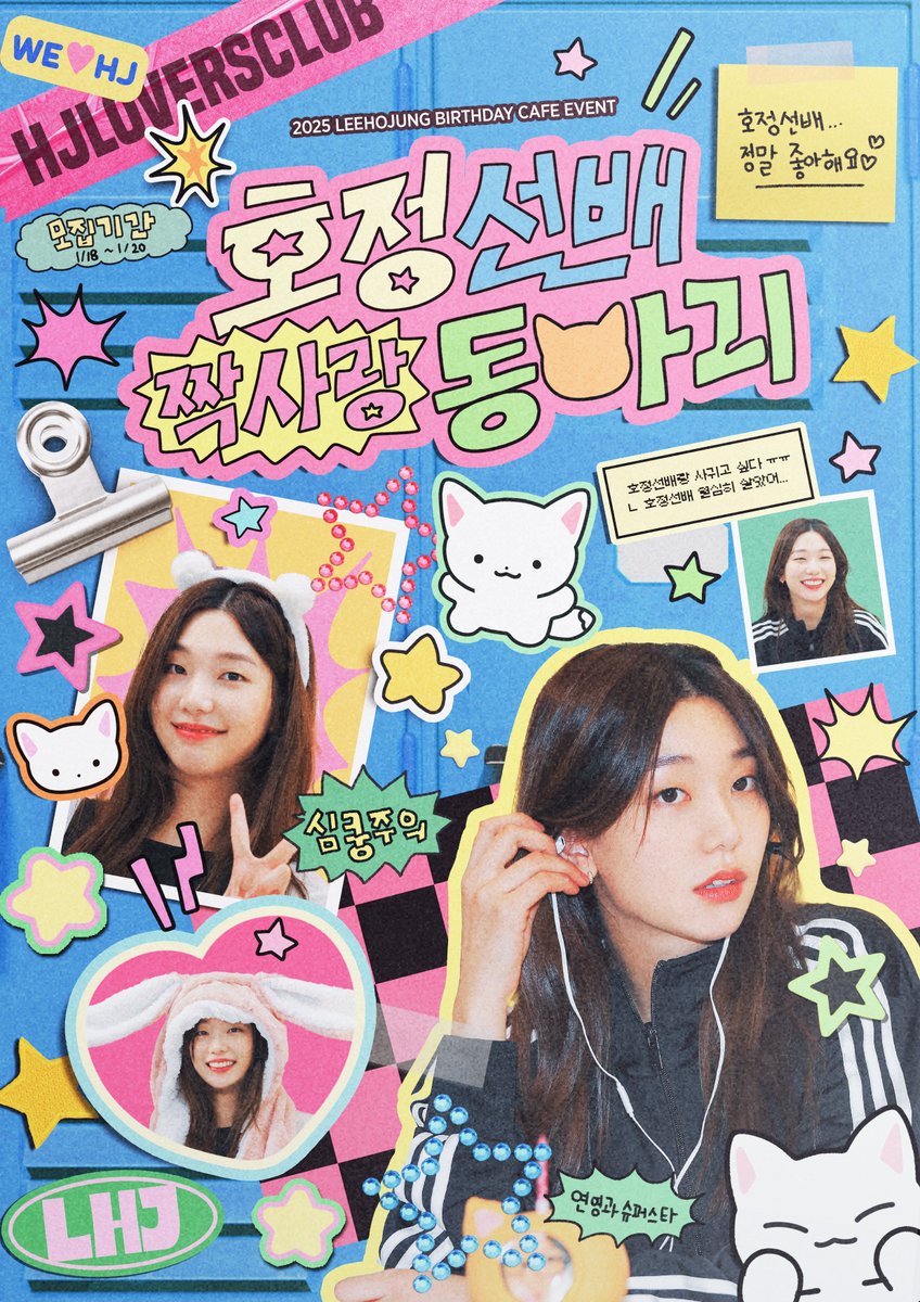 HBD_HOLLY's tweet photo. 𝟸𝟶𝟸𝟻 ʟᴇᴇʜᴏᴊᴜɴɢ ʙ-ᴅᴀʏ ᴄᴀғᴇ ᴇᴠᴇɴᴛ
˖◛⁺˖♡🇶호정선배가 좋은데 어떡하죠..⁈ ♡˖⁺◛˖

       /\__/\
      ( ｡•◡•｡ )
┏━O━O━━━━━━━━┓
  호정선㉥ዞ 짝⋌˫랑 동ටㅏય
┗━━━━━━━━━━━━┛

➥ 1.18 - 1.20
➥ 100 디그리

#좋아해요_호정선배
#이호정 https://t.co/NEOdHUMllE