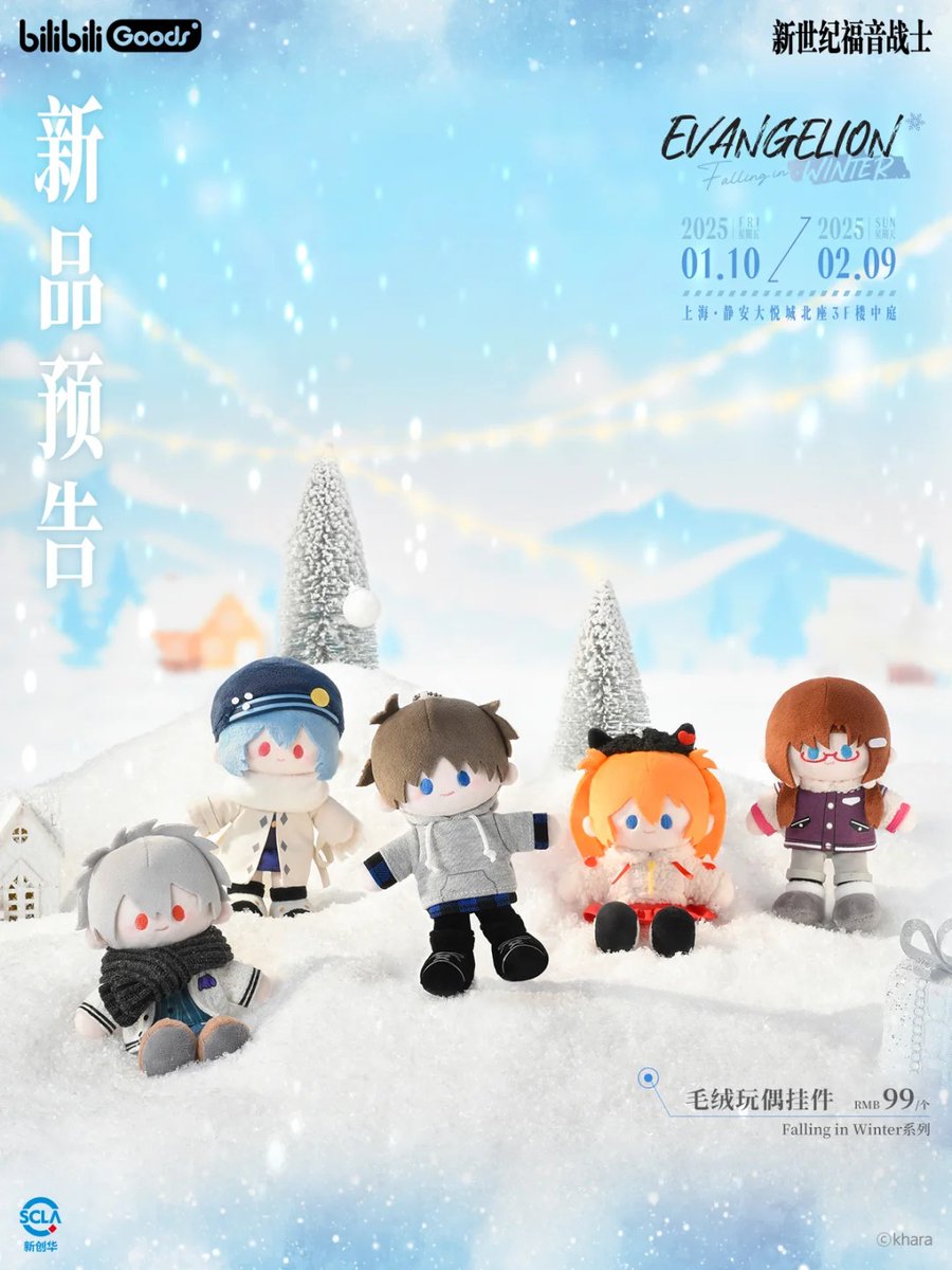 エヴァンゲリオン 中国 上海 冬日シリーズ falling in winter 2025.1