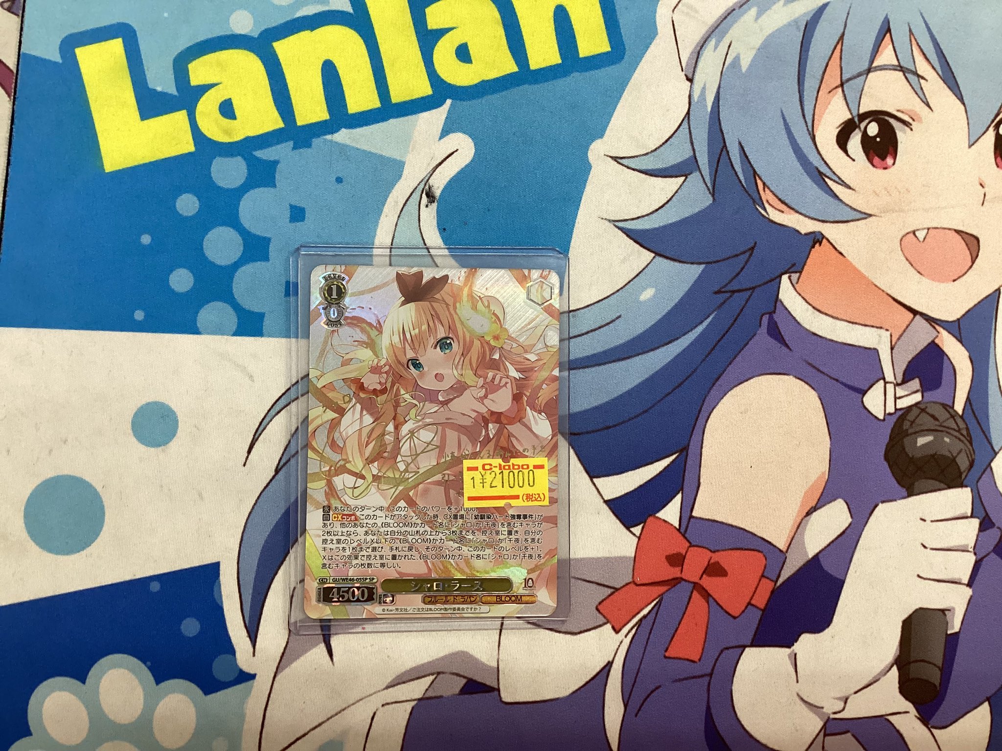 ヴァイスシュヴァルツ シャロ・ラースsp