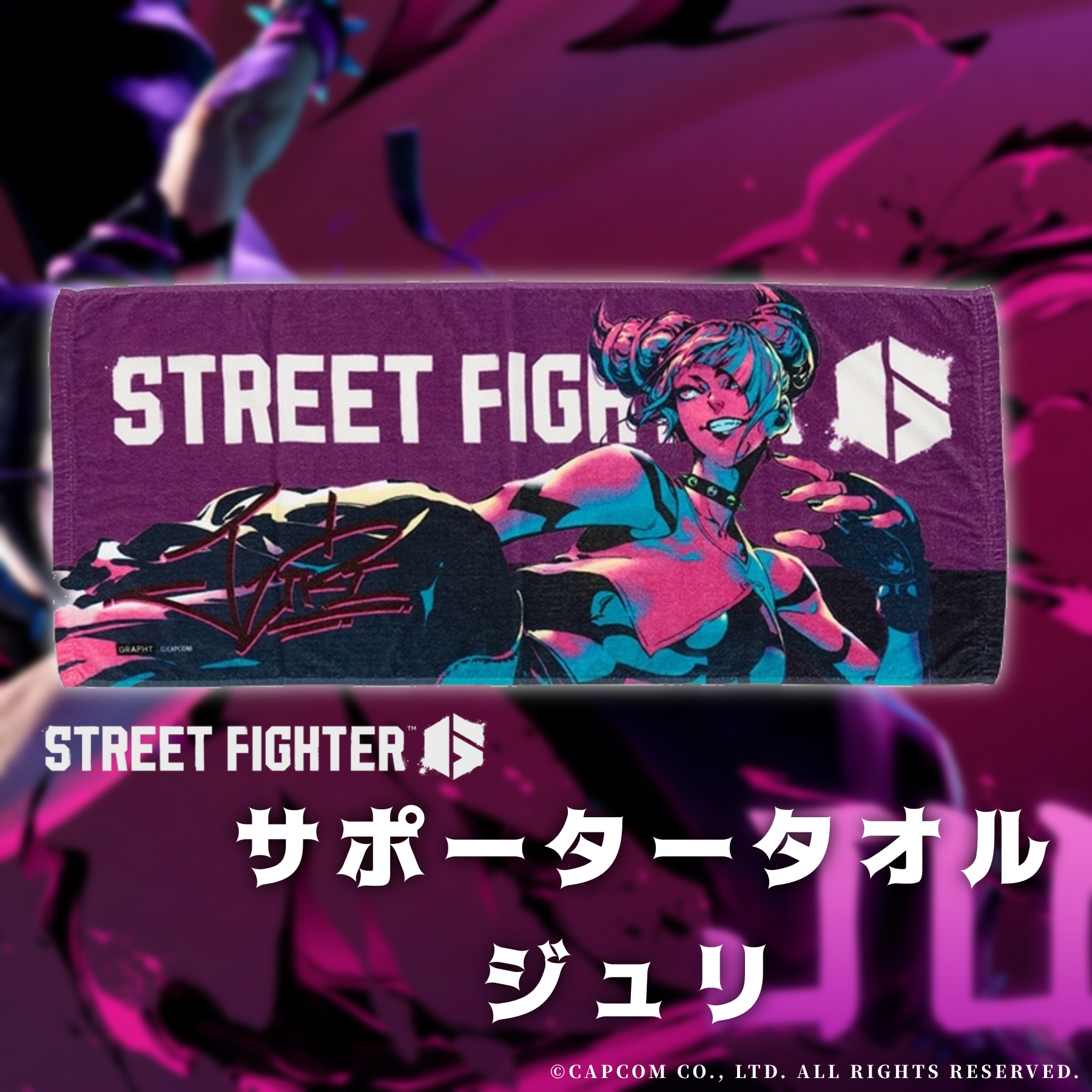 カプくじ スト6 ストリートファイター6 ジュリ フェイスタオル CAPCOM STORE (カプコンストア） on X: 