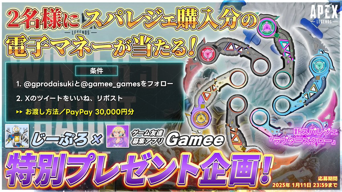 Gprodaisuki's tweet image. ＼スパレジェプレゼント企画🎁／

「Gamee」協力のもと、2名様にスパレジェプレゼントします！

 ①@gamee_gamesと@gprodaisuki  をフォロー
 ②本投稿いいね+リポスト 

当選者2名様には私からDMでご連絡します🙌…