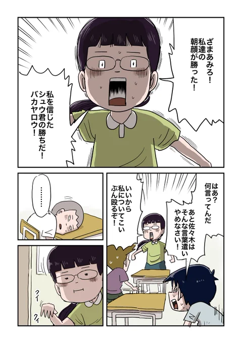 佐々木さんとジョウロさん 0/14
#しなのんちのいくる 