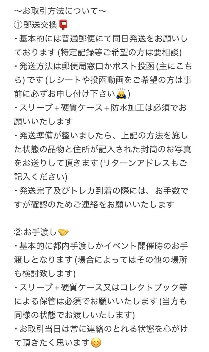mix_trade's tweet photo. 〜お取引について〜 https://t.co/F007MToOka