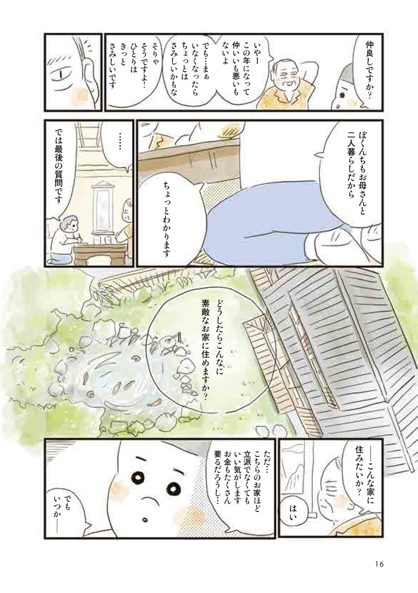 少年が街で見かけた気になる家を訪ねて中を見せてもらう話4/5 