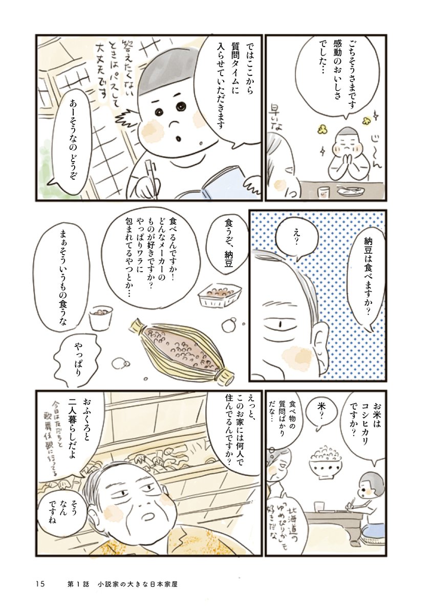 少年が街で見かけた気になる家を訪ねて中を見せてもらう話4/5 