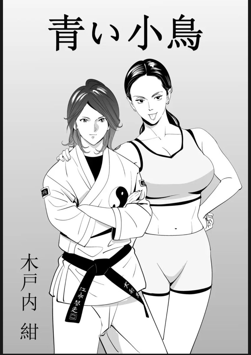 空手女子が○される
私もこんな風に逝されたい

#同人誌
#漫画 #ロリ
#漫画が大好き　#漫画好き集まれ
#寝取り　#彼女　#NTR
 #フォロバ　#相互フォロー