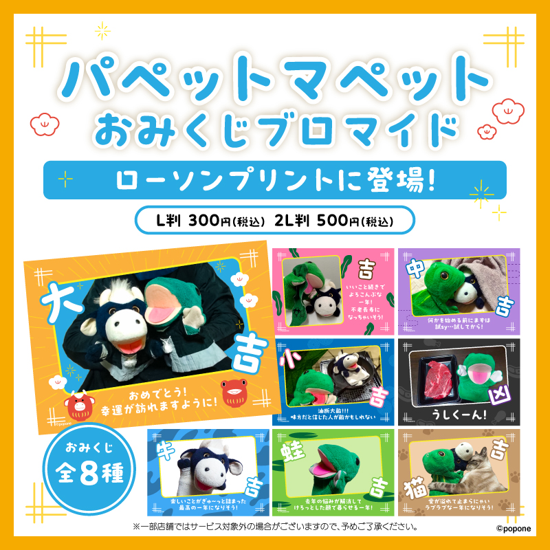 michoplusさま専用ページ パペットマペットのおみくじブロマイドが販売開始となりました