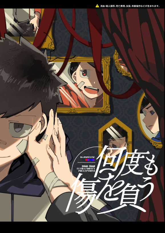 2016～2018年に発行した、松の同人誌全作品を自サイトにこっそりWeb再録しました。Pixivにアップしてないものもすべて収録してます。
ほんとに無法地帯みたいな作品群ですが、読みたかった人とかいればよければ～
https://t.co/SpLw6Mdt7P 