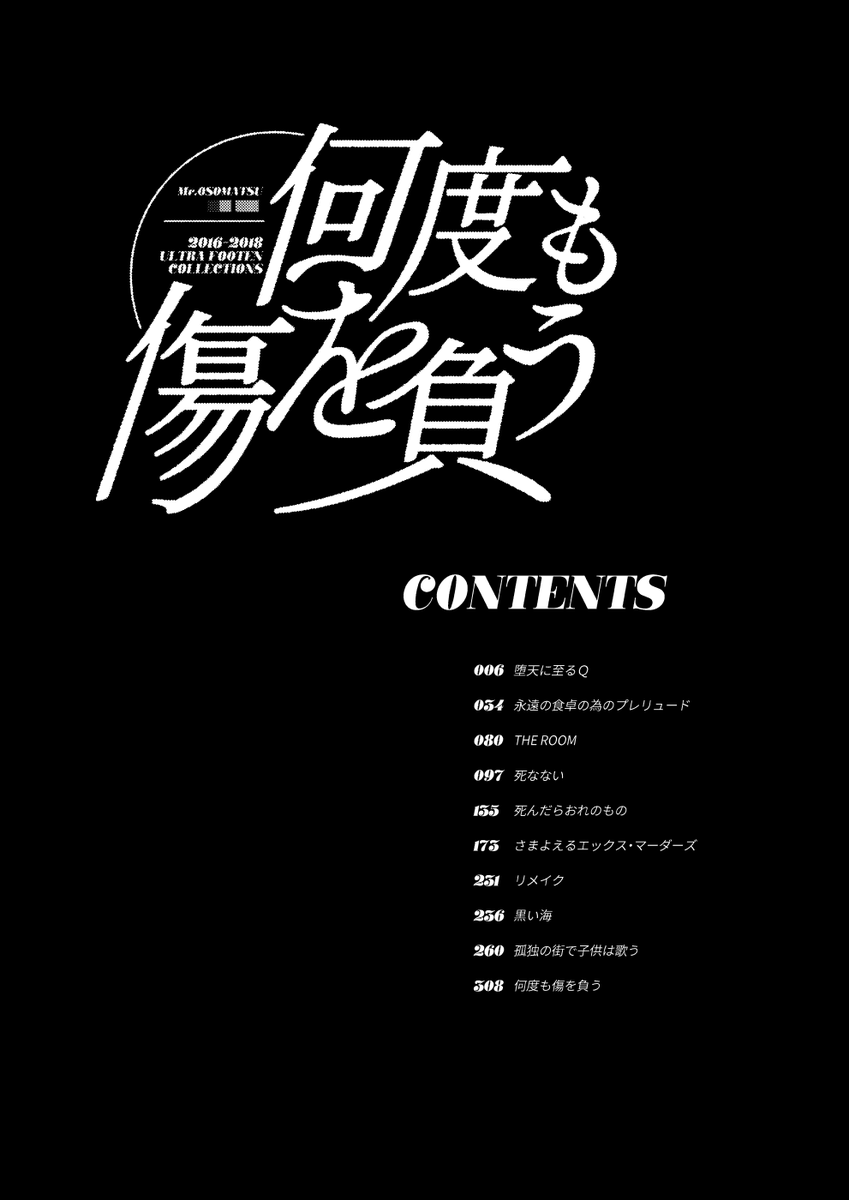 2016～2018年に発行した、松の同人誌全作品を自サイトにこっそりWeb再録しました。Pixivにアップしてないものもすべて収録してます。
ほんとに無法地帯みたいな作品群ですが、読みたかった人とかいればよければ～
https://t.co/SpLw6Mdt7P 