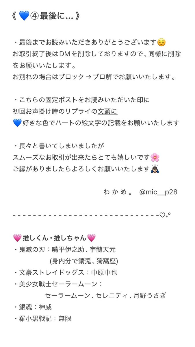 わ か め 。《 初回固定必読 》 tweet media