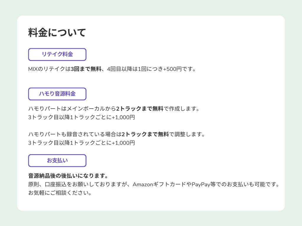 slex5py's tweet image. 歌ってみたMIX師lamb（ラム）と申します！

MIX師をお探しの方の為にMIX依頼用の料金表を作成しました！
MIX内容や支払い方法など記載しておりますのでご参考ください。

↓↓↓依頼やご相談はDM、またはこちらからお送りください！↓↓↓

【依頼フォーム】
docs.google.com/forms/d/e/1FAI…
【discord】…