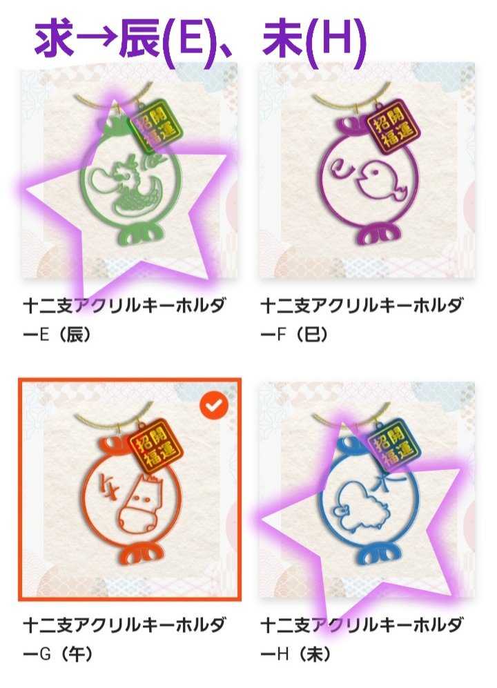 hpjelly's tweet photo. 【交換またはお譲り】
.ENDRECHERI. 迎春 干支ガチャ2025

譲：午🐴(G)、酉🐔(J)
求：辰🐉(E)、未🐑(H)or定価+送料

お譲りの場合は2点まとめてだと助かります。
ケリーフェスでの手渡しまたは郵送での交換予定です。
宜しくお願いいたします。

#ENDRECHERI
#堂本剛 https://t.co/KbSCNVTlat