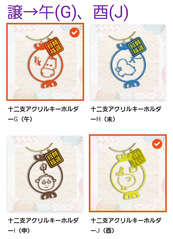 hpjelly's tweet photo. 【交換またはお譲り】
.ENDRECHERI. 迎春 干支ガチャ2025

譲：午🐴(G)、酉🐔(J)
求：辰🐉(E)、未🐑(H)or定価+送料

お譲りの場合は2点まとめてだと助かります。
ケリーフェスでの手渡しまたは郵送での交換予定です。
宜しくお願いいたします。

#ENDRECHERI
#堂本剛 https://t.co/KbSCNVTlat