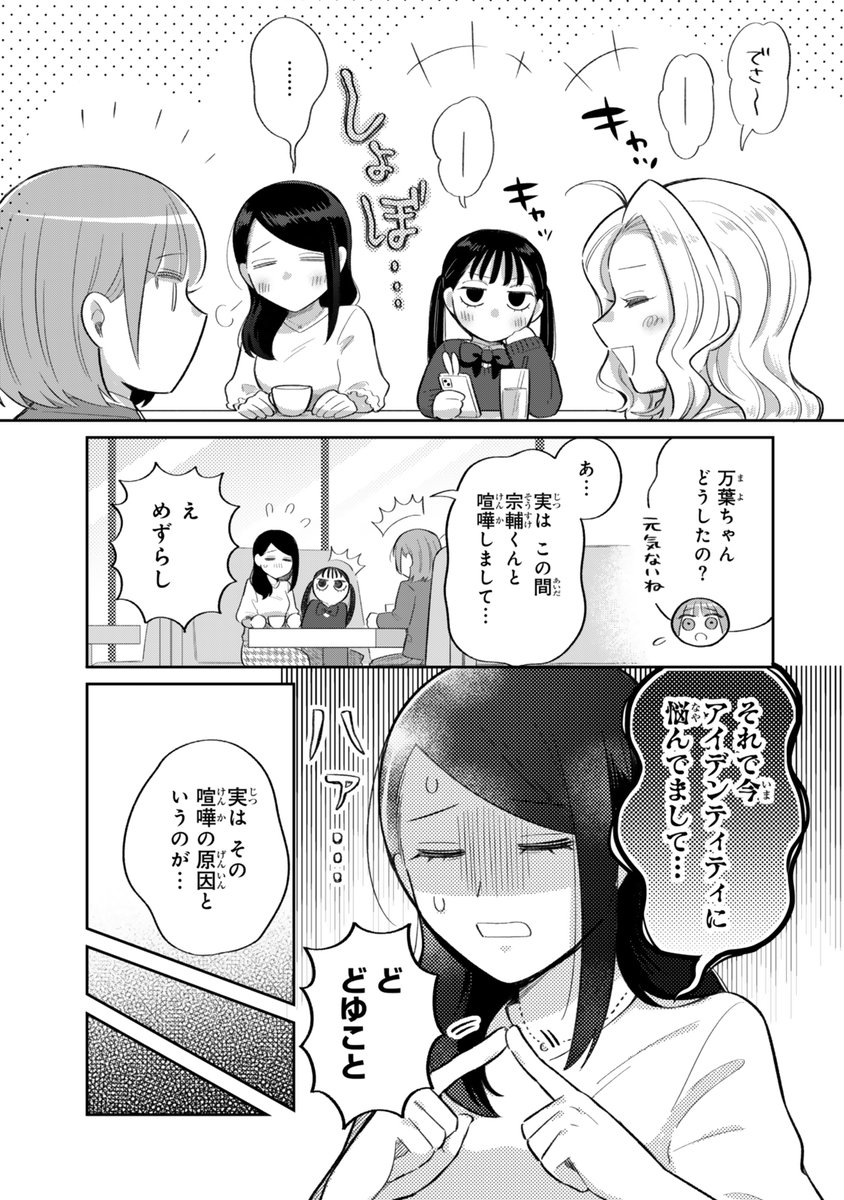 イケメンに告られたのでOKしたら会員ナンバー04だった話③（1/3）