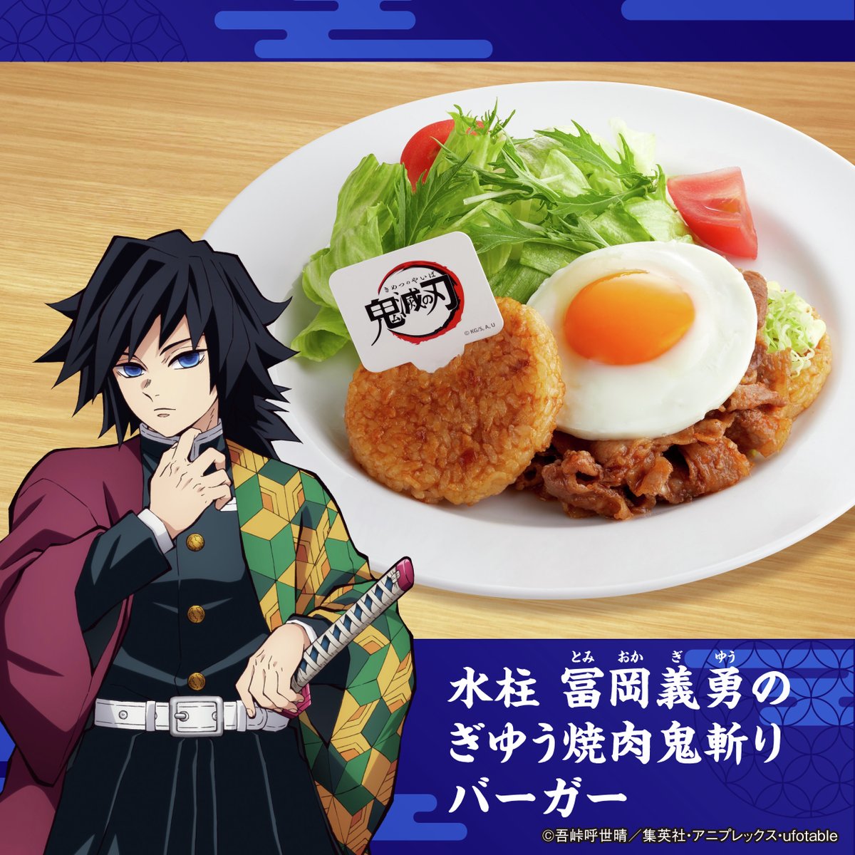 冨岡義勇 おはぎ 他 ランチョン10枚 ショッパー2枚 まとめ売り 好評開催中🎉 #ジョイフル × アニメ #鬼滅の刃 コラボ 第2弾💛 『水柱