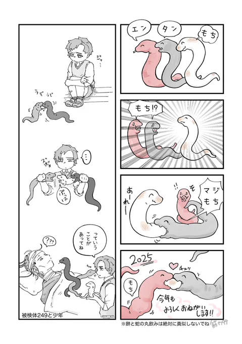 あけましておめでとうございます🐍
今年もふんわりとよろしくおねがいします
巳年なのでスラ要素多めです! 
