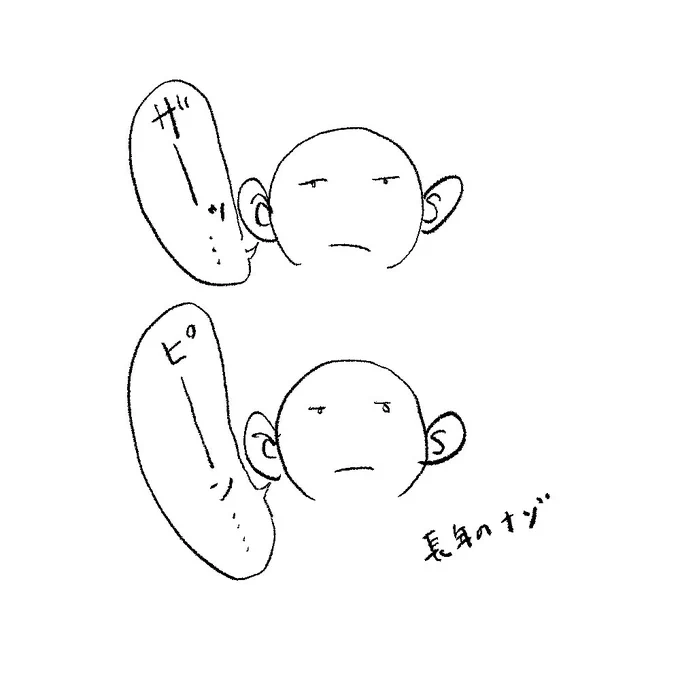 長年の謎なんですけど、大丈夫なんすかね。耳鳴りって。 