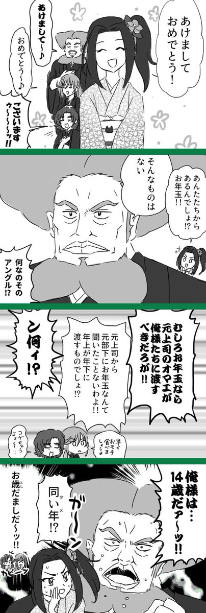 かきぞめ 新春スイプリ4コマ 