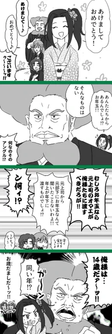 かきぞめ 新春スイプリ4コマ 