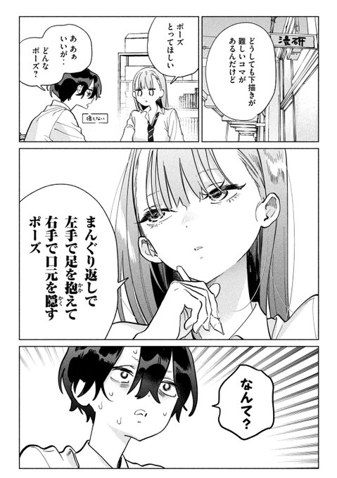 6/8） | ヤンマガ新人賞@読み切り毎日投稿！ さんのマンガ | ツイコミ(仮)