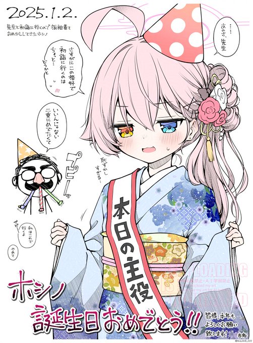 ホシノ誕生日おめでとう〜〜〜〜〜!\プピー/#ブルアカ #小鳥遊ホシノ生誕祭2025 