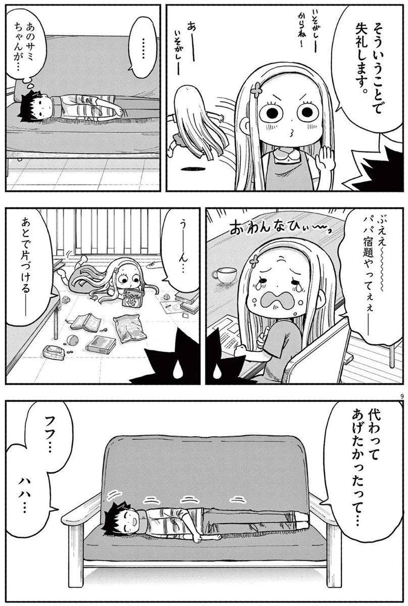 サミちゃんのお手伝い😆🧹 #ぼくの魔なむすめ 