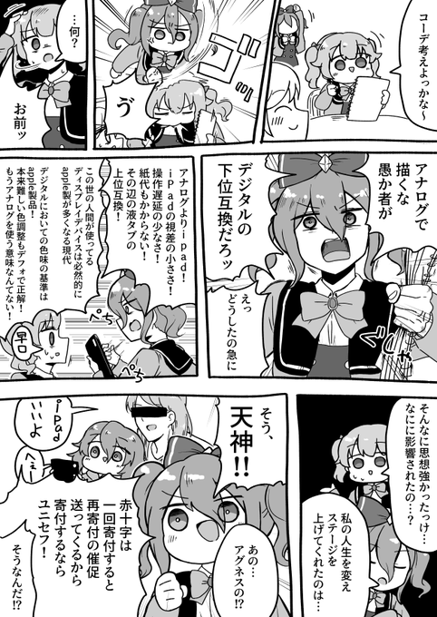 お題箱「元々厄介オタクだったけど見た目も言動もアグネスデジタル(ウマ娘)に侵食されていくユコサイお願いします」 僕はウマ娘を知りません 