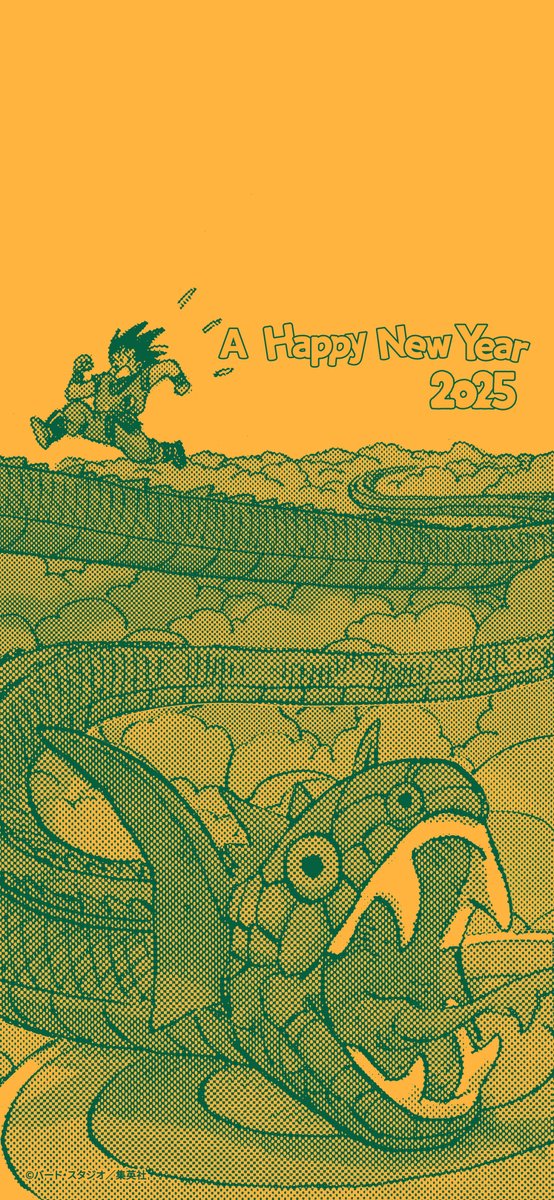 1日遅れですが #巳年 にちなんで 蛇の道を走る悟空をどうぞ