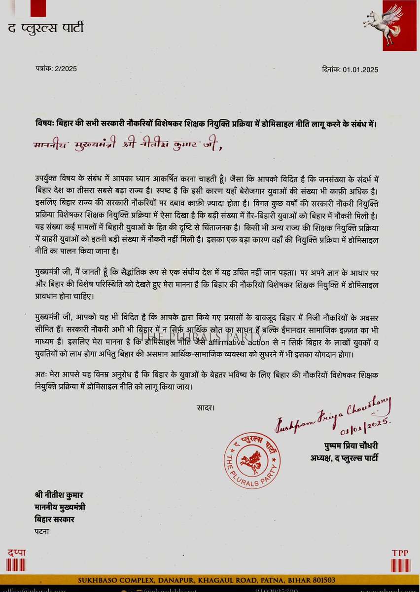 Thanks for supporting us mam <a href="/pushpampc13/">Pushpam Priya Choudhary</a>
<a href="/NitishKumar/">Nitish Kumar</a> जी आपसे निवेदन है कि इस पर विचार करे और बिहार के हित के लिए डोमिसाइल लागू करे क्यूंकि हमारे पड़ोसी राज्य मे तो पूर्णतः या अंशतः डोमिसाइल लागू है।
हम आखिर जाए तो जाए कंहा??