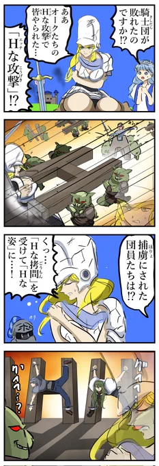 Hなオーク。 