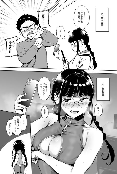 三芳と前田、オナ禁中 