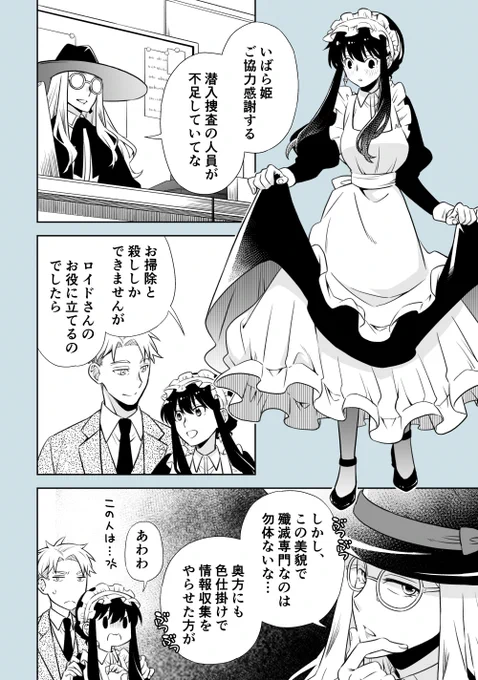 メイドなヨルさん/正体バレ後ロヨ 