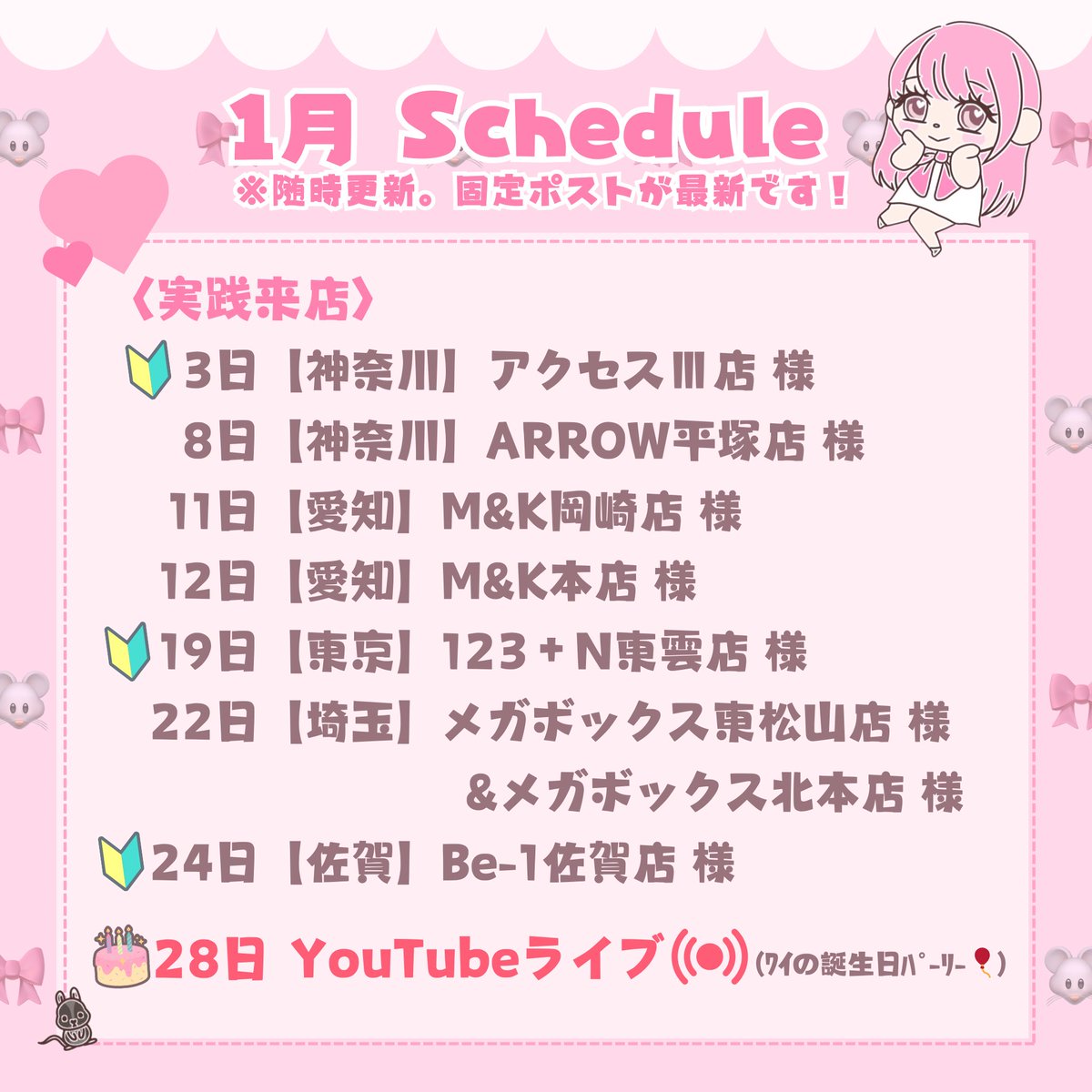 pachi_shinopero's tweet photo. 【 🎀 スケジュール 追加🐭 】

実はワイ、誕生日をひかえててな…|˙꒳˙)

厚かましいお願いなのじゃが…

当日は、YouTubeライブのコメントで
おめでとうをいっぱい言って貰いたい🎂🥺

ぜひ、配信見に���てね🎀🎥

.

拡散🔁&amp;いいね❤️の誕プレください🎁

#拡散希望
#フォロバ100 (変垢以外👀)
PR https://t.co/2fTNCYgx30