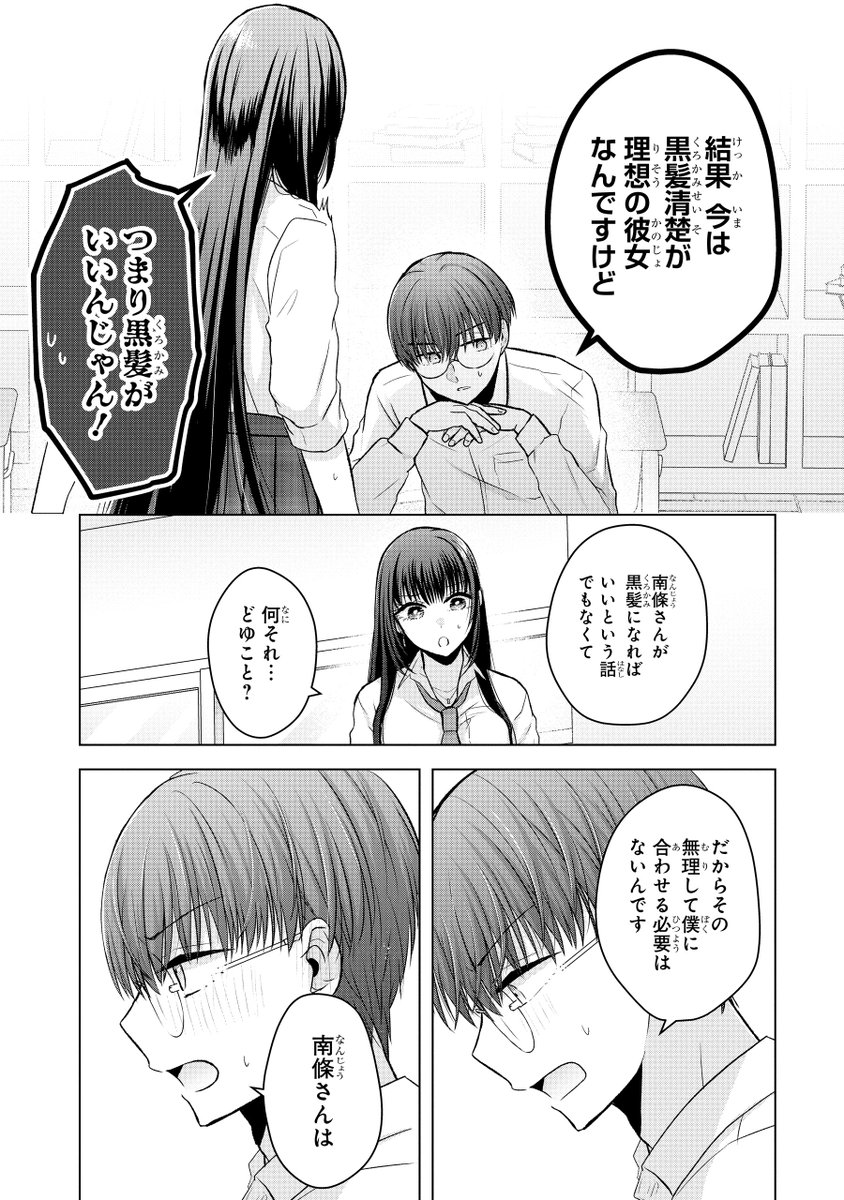 金髪ギャルに黒髪が好きと言ったら次の日髪を染めてきて付き合うことになった(7/9) 