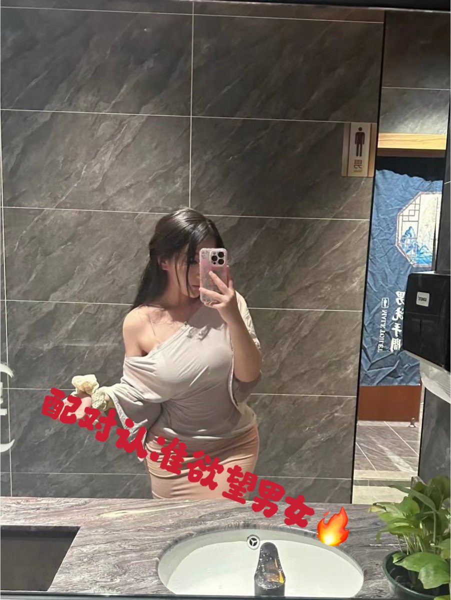 #汕头女生认证
身材火辣内衣店老板娘👩
单身快1年求安慰求爱护
喜欢做的时候刺激阴蒂 会抽搐高潮❌无套
合适健身持久男士👨男大可联系客服配对

其他地区的男生女生需要配对也可联系
全国各地 资源都可对接

点主页链接🔗 推开新世界大门🚪 https://t.co/lSTBCypfsB