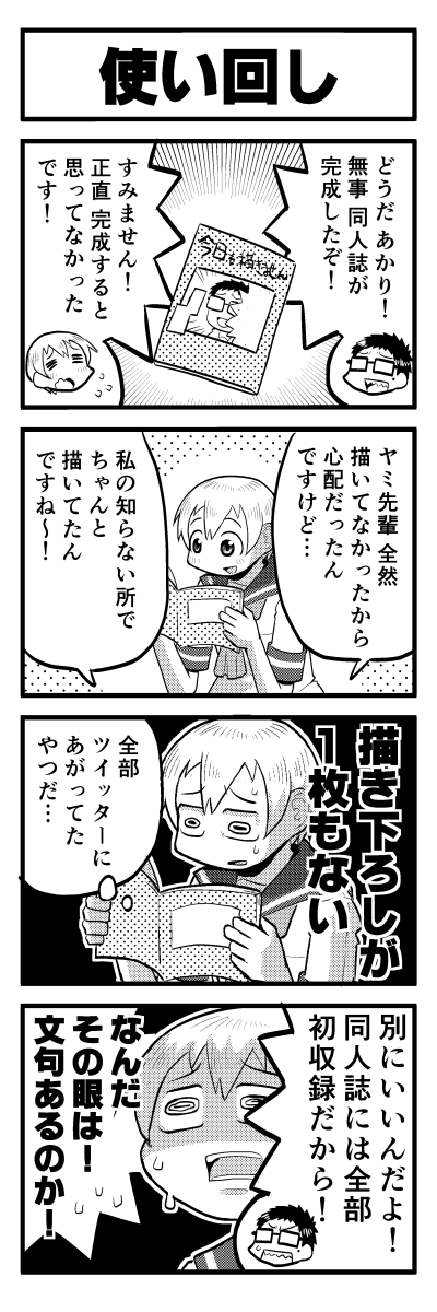 今日も絵を描かなかった女の子の4コマまんがの続きです 