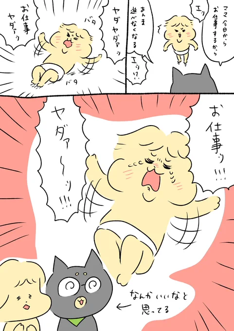 今日から仕事です 