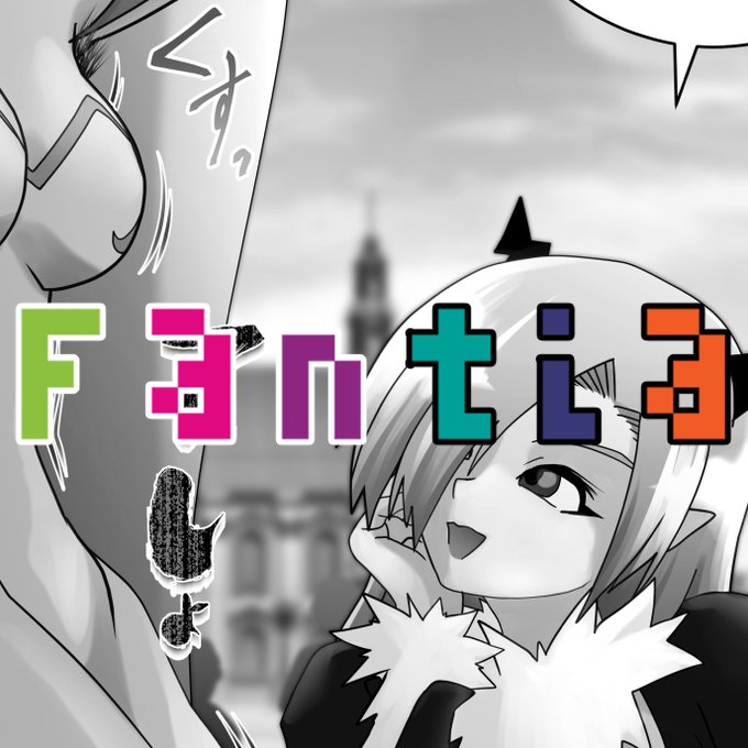 ファンティアに投稿しました!「魔女の復讐Vol.3 一コマリメイク(モノクロ)」 https://t.co/pjTWilGfG3 